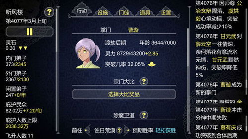 修仙门派掌门人免广告无广告版下载-修仙门派掌门人免广告手游下载v.0.15 修仙门派掌门人免广告无广告版下载-修仙门派掌门人免广告手游下载v.0.15